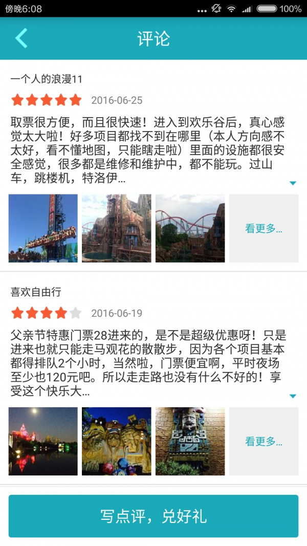 去哪儿门票正版图5