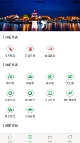 苏心游手机最新版图1