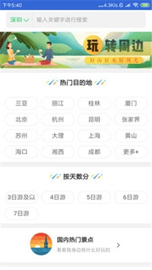 旅行虎虎游原版图1