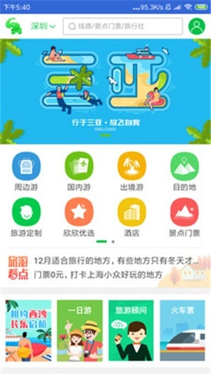 旅行虎虎游原版图2