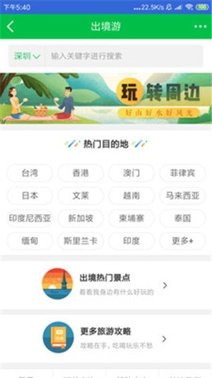 旅行虎虎游原版图3
