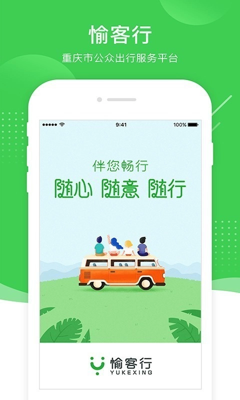 愉客行手机版图1