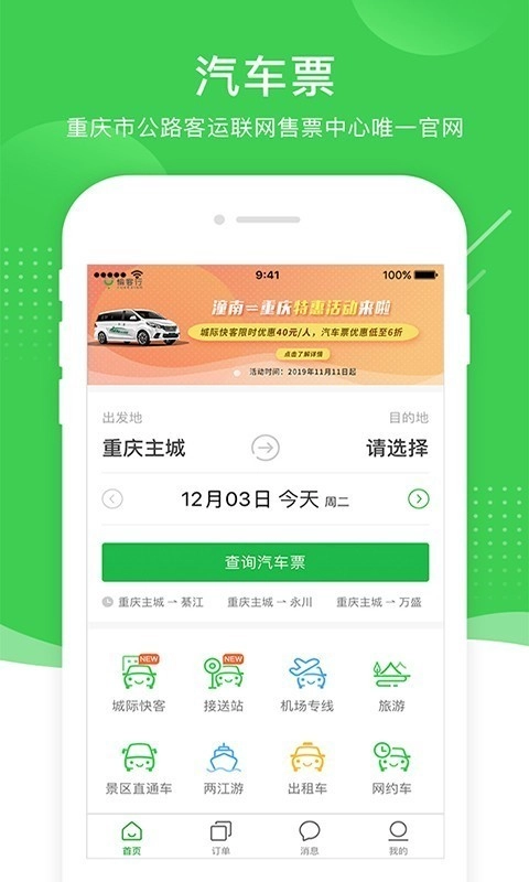 愉客行手机版图2