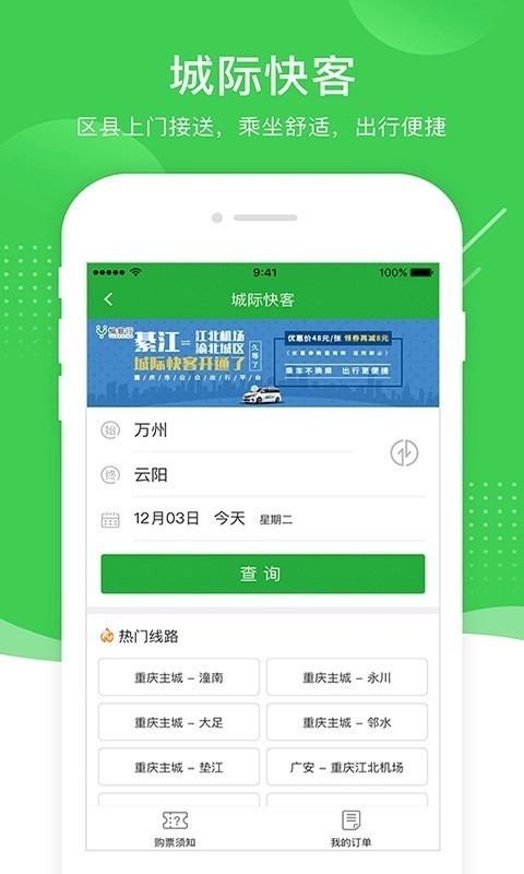 愉客行手机版图3