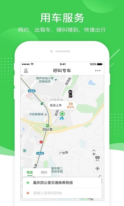 愉客行手机版图4