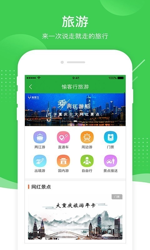 愉客行手机版图5