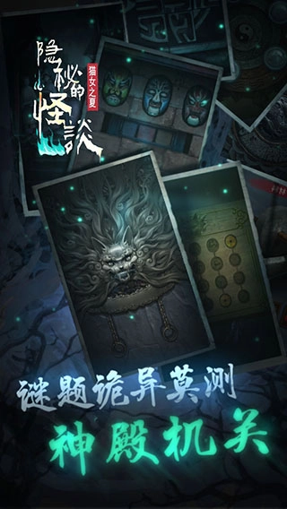 隐秘的怪谈猫女之夏(5)