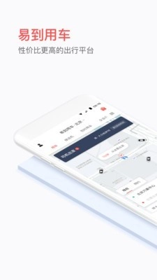 易到用车官方正版图1