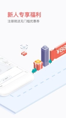 易到用车官方正版图2