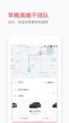 易到用车官方正版图4