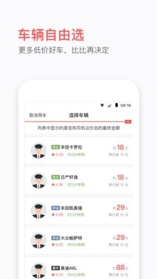 易到用车官方正版图5