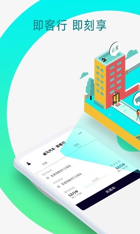 即客行手机正版图1