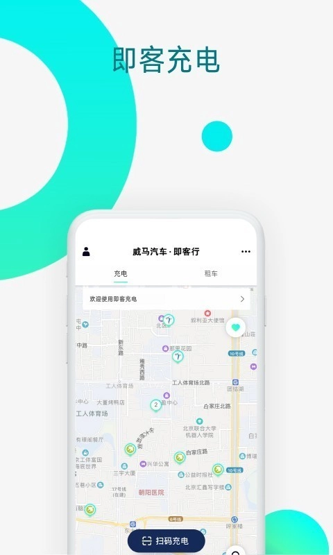 即客行手机正版图3