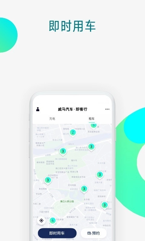 即客行手机正版图5