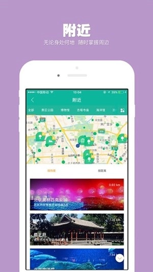 畅行景区助手安卓官方版图1