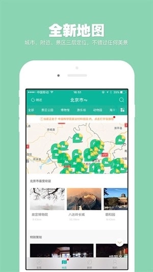畅行景区助手安卓官方版图2