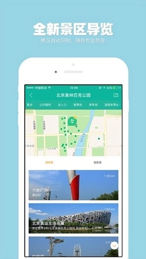畅行景区助手安卓官方版图3