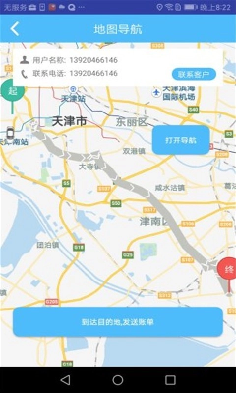 天津出行司机端免费原版图2