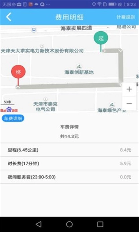 天津出行司机端免费原版图3