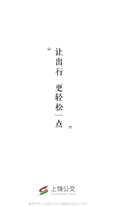 上饶公交行免费原版图1