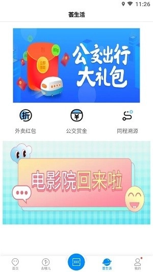 上饶公交行免费原版图2
