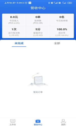 出行加司机安卓官方版图2