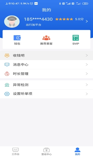 出行加司机安卓官方版图3