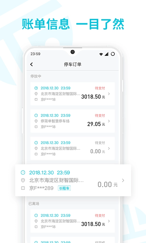 停简单安卓免费版图3