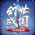 幻世战国兵临城下手游直装版