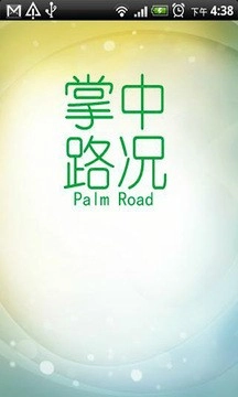 掌中路况最新免费版图1