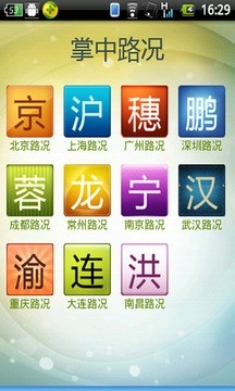 掌中路况最新免费版图2