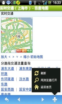 掌中路况最新免费版图3