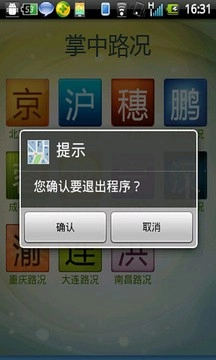 掌中路况最新免费版图4