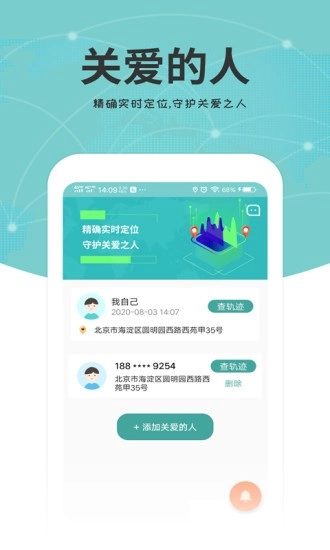 关爱通正版图1
