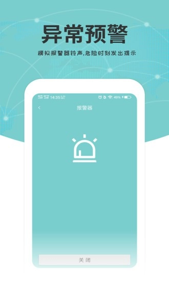 关爱通正版图3