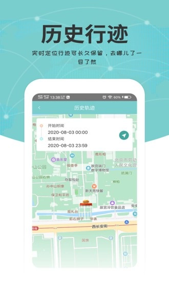 关爱通正版图4