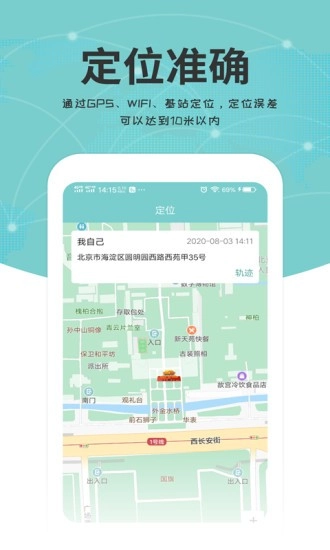 关爱通正版图5
