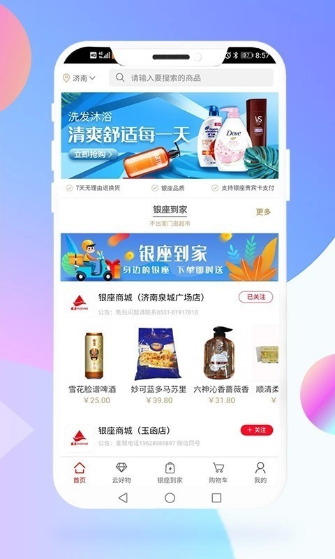 银座网官方正版图2