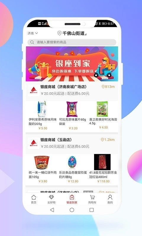 银座网官方正版图3