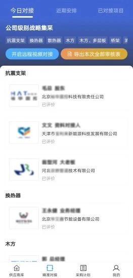 数字招采手机正版图3