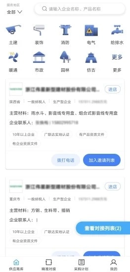 数字招采手机正版图5