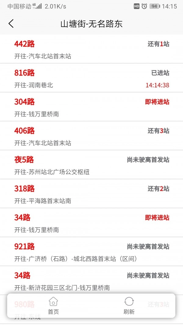 苏州公交智慧行官方正版图1