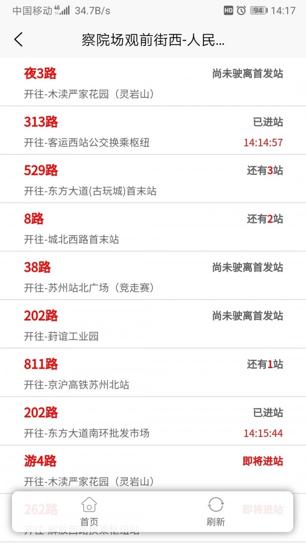 苏州公交智慧行官方正版图2