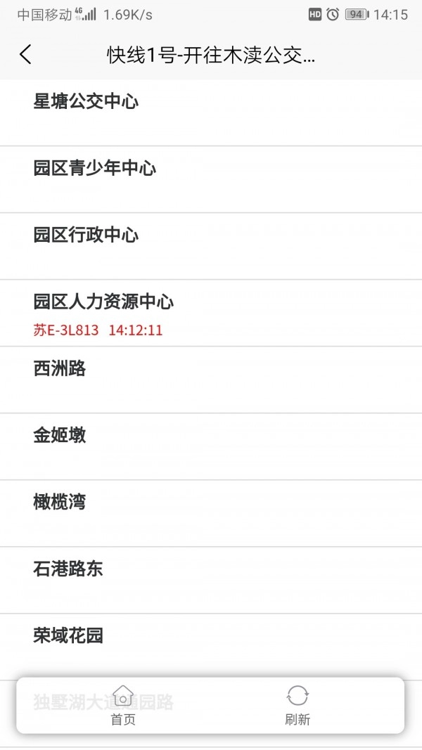 苏州公交智慧行官方正版图3