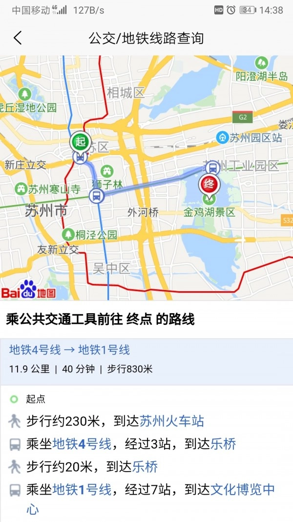 苏州公交智慧行官方正版图4