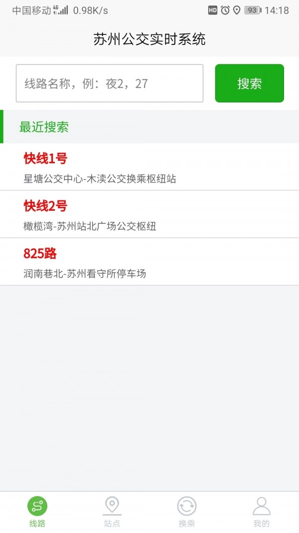 苏州公交智慧行官方正版图5