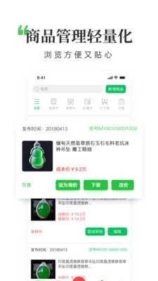 翡翠批发商免费原版图1