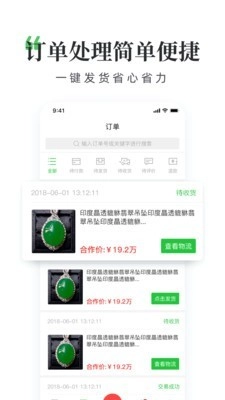 翡翠批发商免费原版图2
