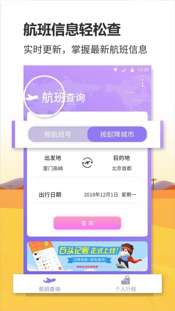 联众航班动态通用版图1
