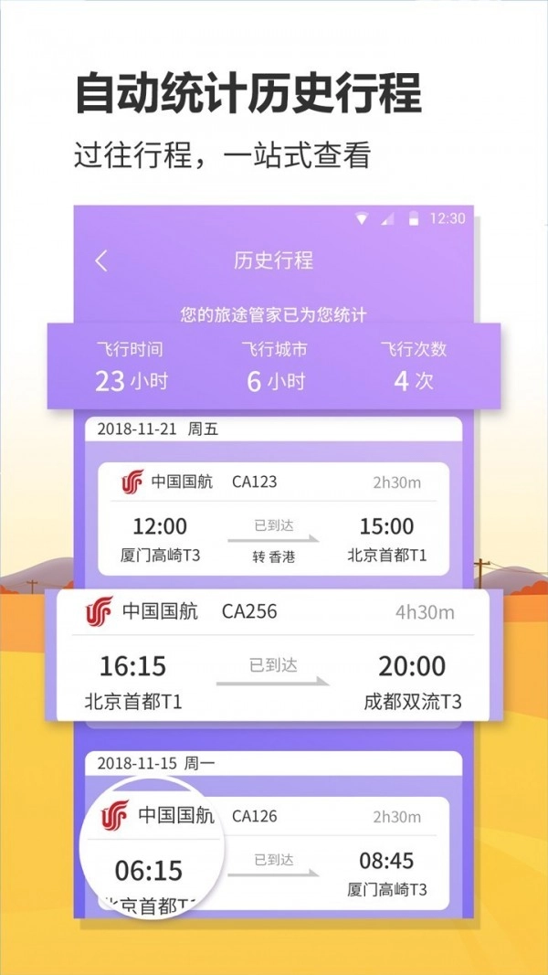 联众航班动态通用版图2